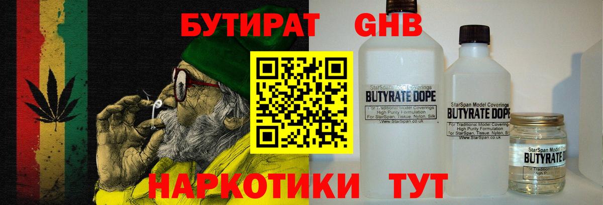 Бутират буратино Нарьян-Мар