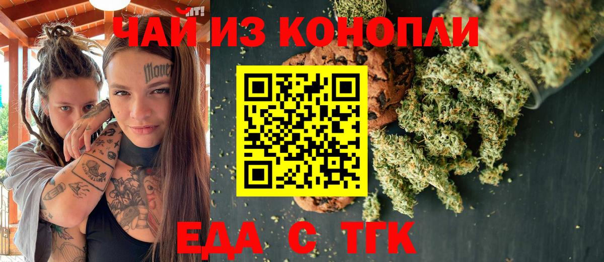 Еда ТГК марихуана Нарьян-Мар