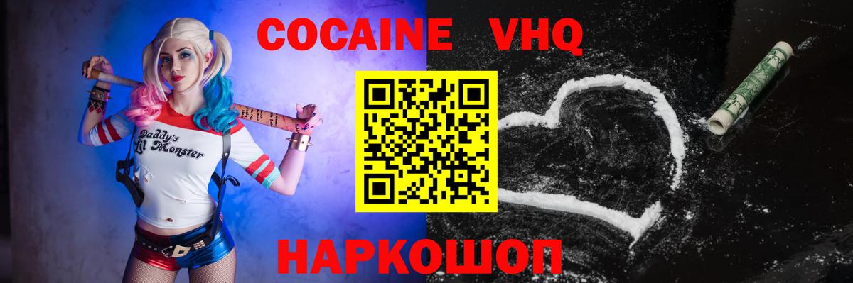 Cocaine VHQ Нарьян-Мар