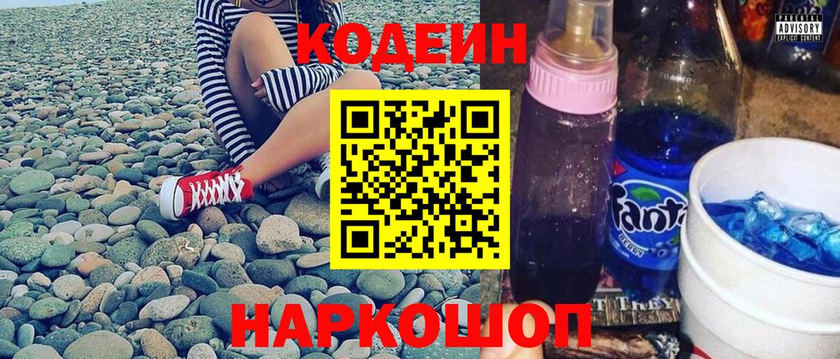 Кодеин напиток Lean (лин)  Codein напиток Lean (лин)  Вход с VPN  Нарьян-Мар 