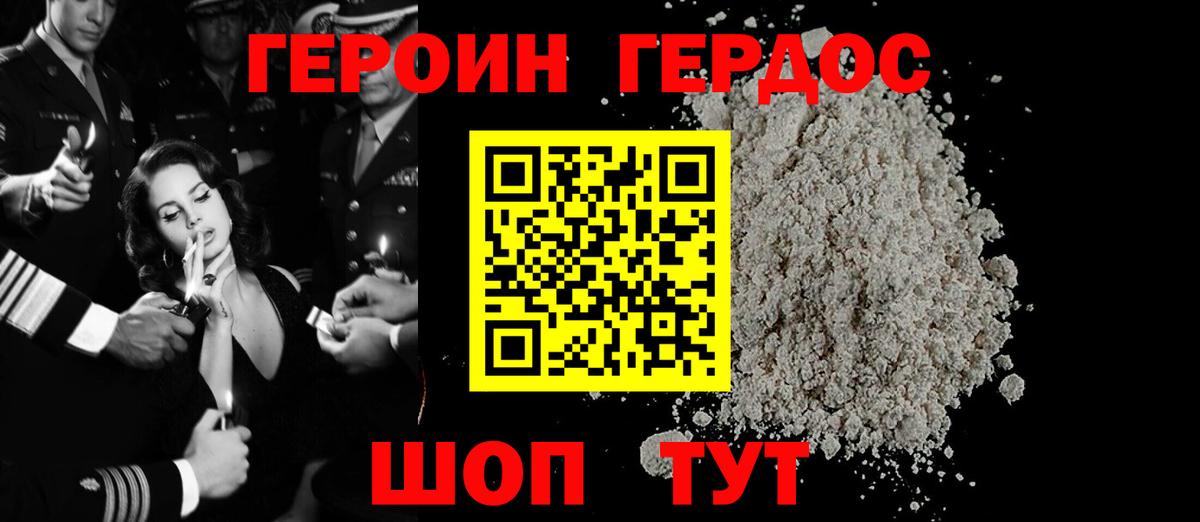 Нарьян-Мар  ГЕРОИН  Вход с VPN  Героин гречка 